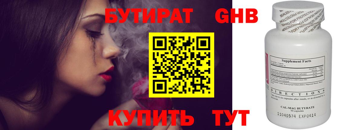Бутират GHB  БУТИРАТ  Дзержинск  Вход с VPN 