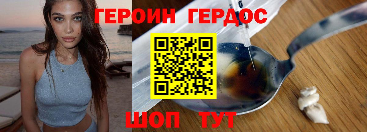 Героин Афган Дзержинск