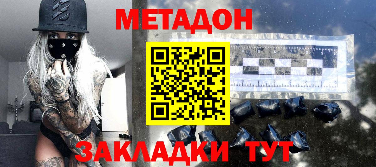 Метадон methadone  Вход с VPN  blacksprut   Дзержинск  Метадон кристалл 